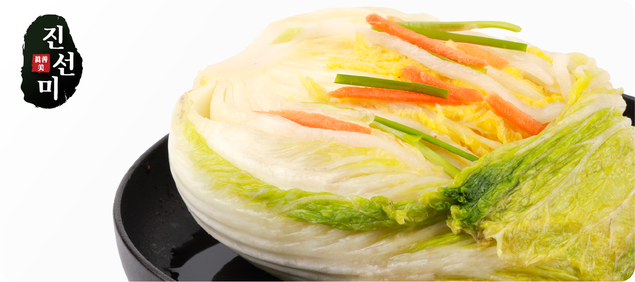 진선미 백김치